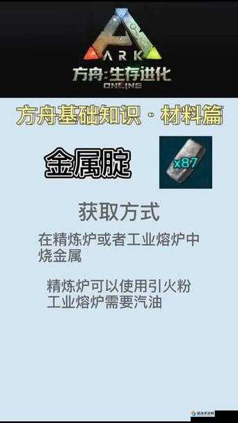 方舟生存进化金属锭怎么得，铁锭大量获取技巧