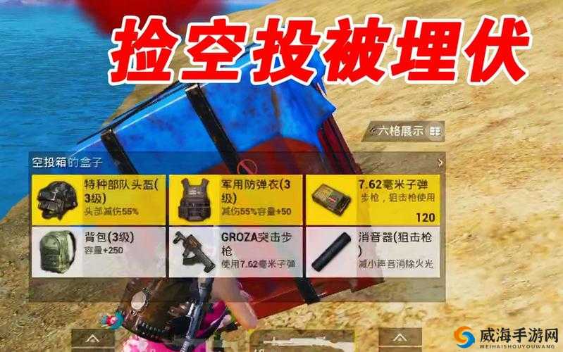 绝地求生刺激战场最强捡空投攻略