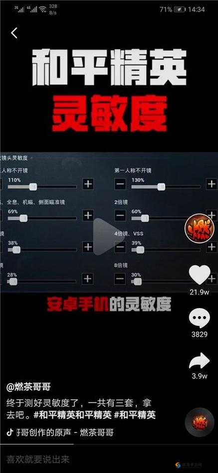 刺激战场主播燃茶键位设置分享及灵敏度调整