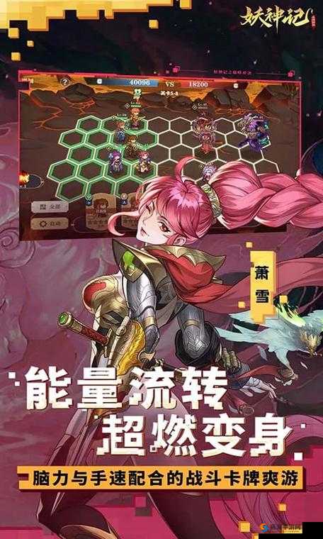 妖神记手游阵容搭配与策略深度解析