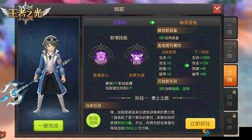 王者之光转职攻略，各职业转职头衔详解