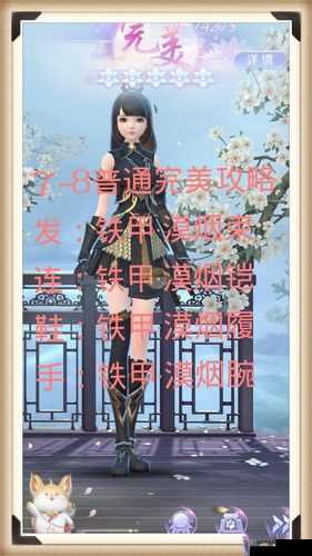 云裳羽衣第七章套装攻略 第7章普通攻略汇总