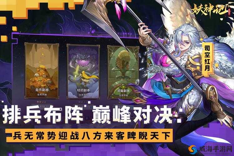 妖神记手游速通前十关阵容,老区适合推图的策略