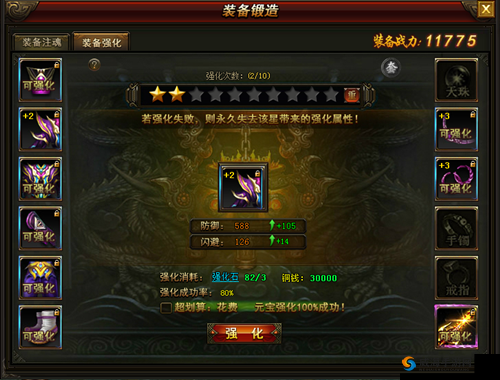 仙语星辰新手攻略之装备锻造系统