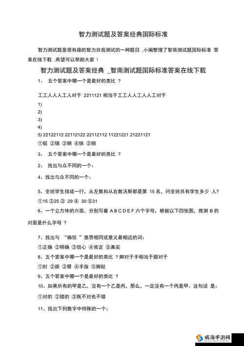 我叫MT4智力考场题目汇总及答案详细解答