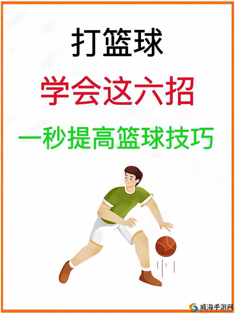 潮人篮球灌篮技巧操作方法，扣篮要慎重