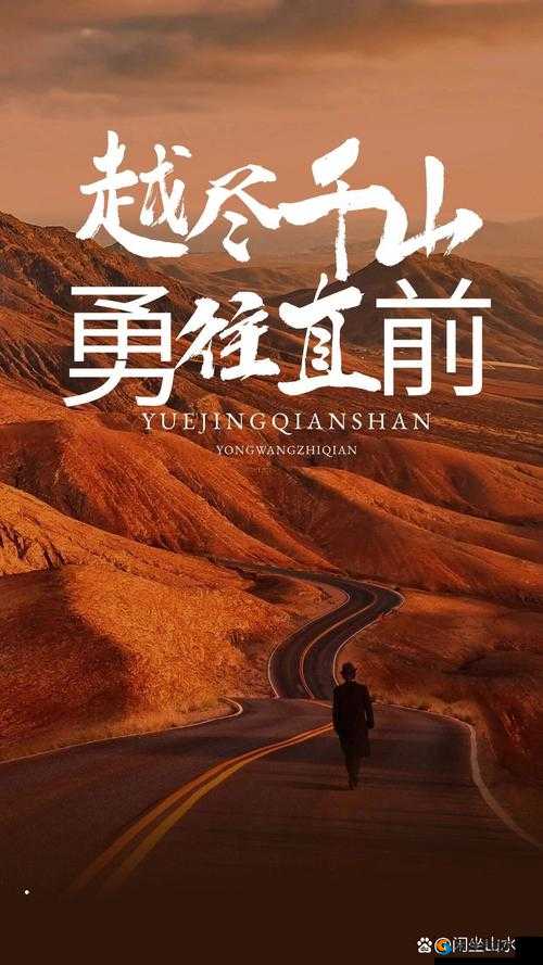 关键词，探索未知与自我超越的旅程