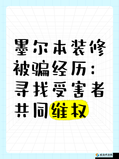 被九个装修工人欺负：讲述我的一段痛苦遭遇和维权经历