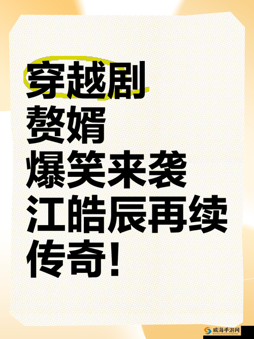 麻花传剧原创 MV 在线看赘婿：穿越时空的爆笑爱情故事
