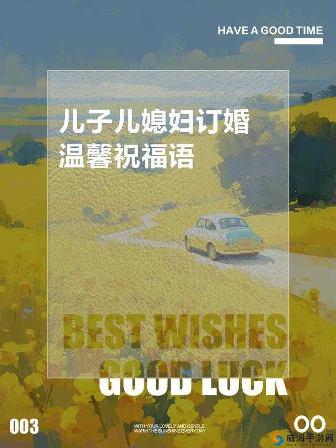 绿意盎然海角侄子女方订婚之浪漫温馨时刻