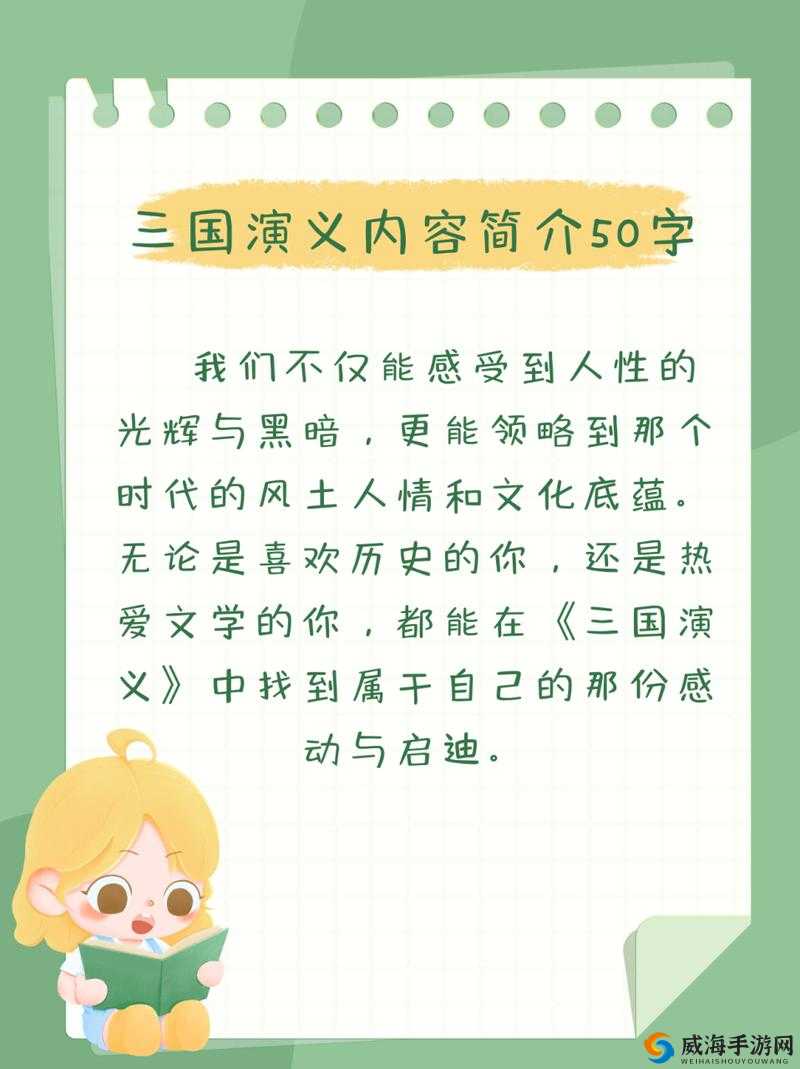 智谋与勇气的交响，三国文化的深度探索