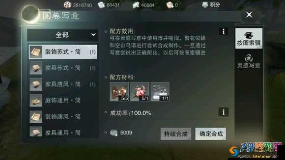 楚留香手游家具做法详解，配方公式详解