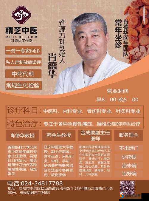 中医老王和小雨的祛蝳：传统医术与现代理念的融合探索