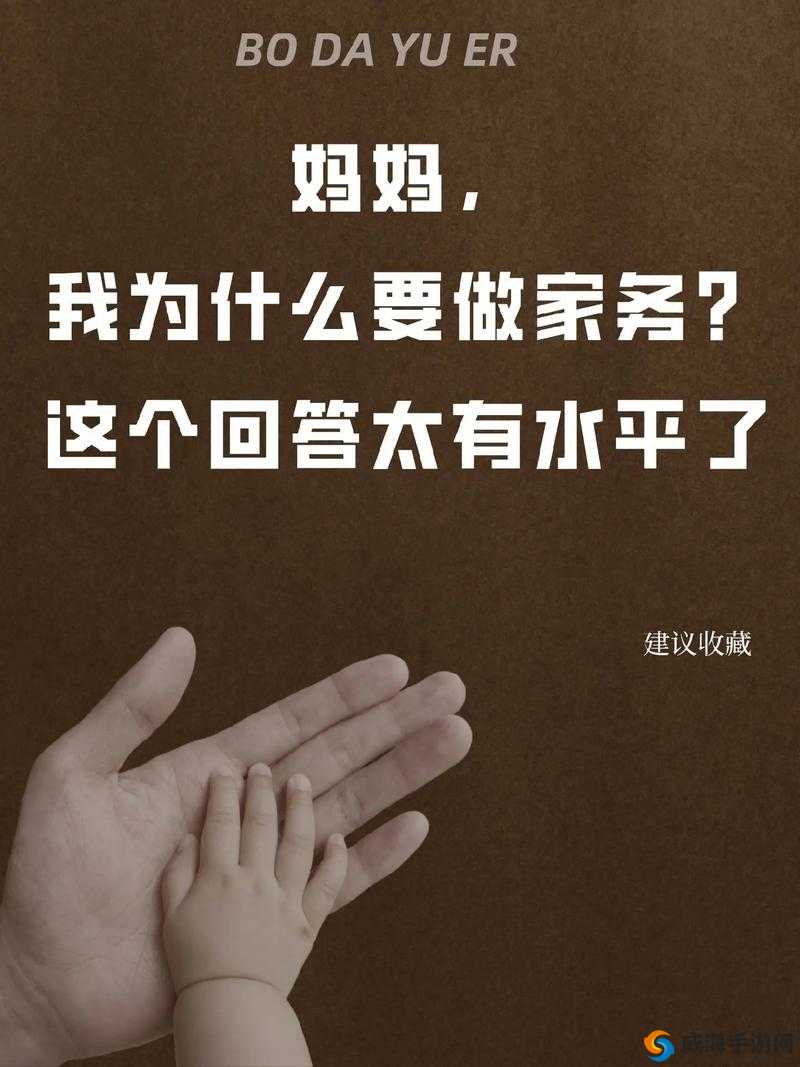 妈妈说家里没人我们可以做些什么呢？