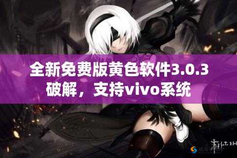 黄游下载 3.0.3 免费 oppo 版大全：提供丰富的游戏资源，畅享游戏乐趣
