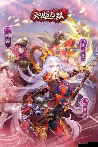 炽姬无双，萌动三国的新篇章
