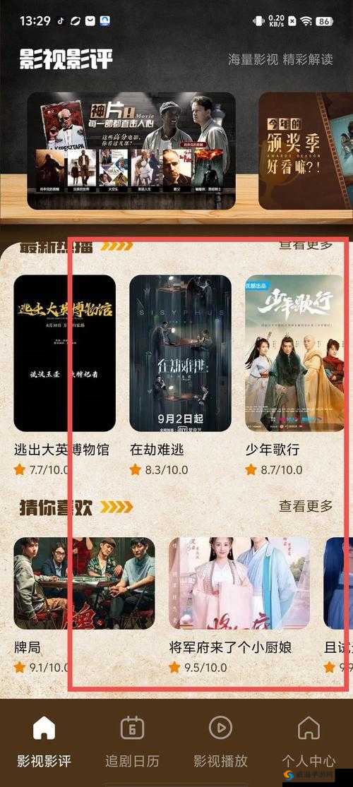 恰恰影视在线观看大全：涵盖海量影视资源的在线观影平台