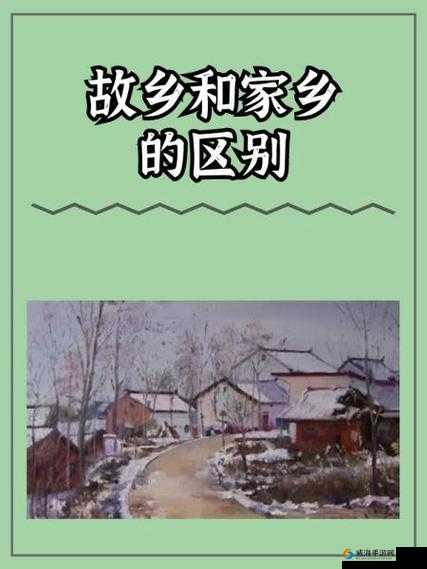 中国夫妇的家乡：一个充满故事的地方