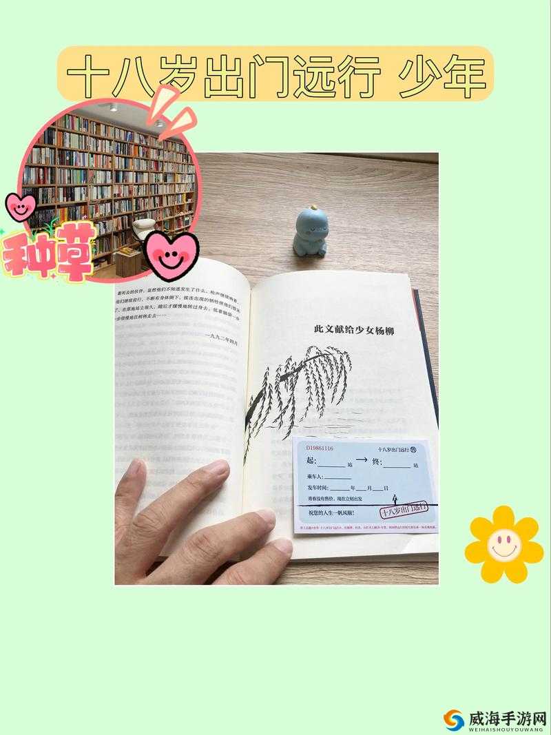 已满 18 周岁从此转入阅读:开启人生新的知识探索之旅