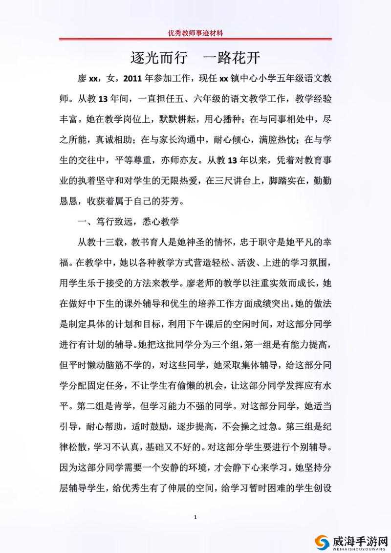 乡村教师白洁：坚守乡村教育岗位的最美耕耘者