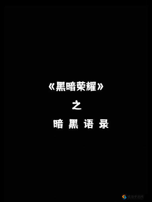 新职业狂骑士：在黑暗与荣耀之间的不屈战斗征程