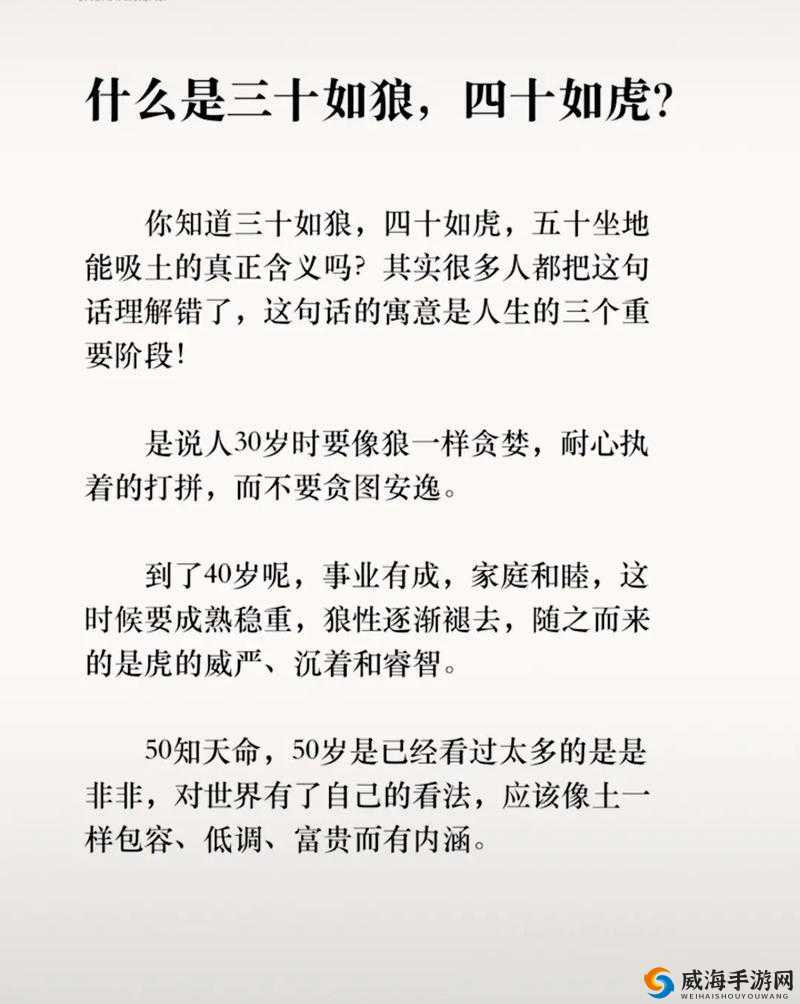 三十如狼四十如虎那五十呢：探讨不同年龄段的特点与变化