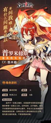 方舟指令手游普罗米修斯角色介绍及其技能高效管理策略