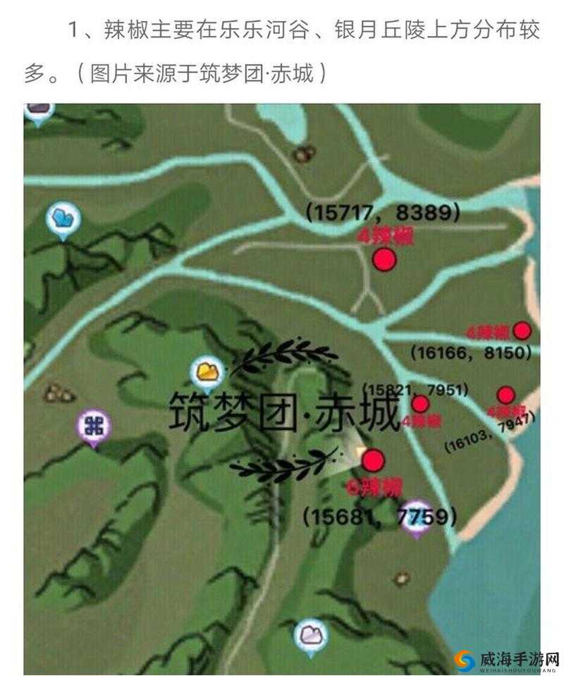 创造与魔法辣椒位置分布一览，辣椒在哪里