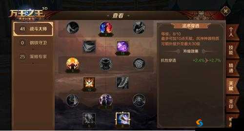 万王之王3D手游审判者职业技能解析在资源管理中的重要性及策略