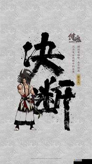 侍魂胧月传说黑河内梦路人物背景传记