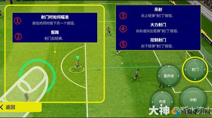 实况足球手游射门技巧，教你轻松完成射门动作