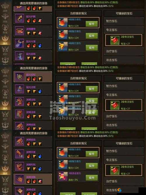 我叫MT4各职业宝石镶嵌搭配攻略，资源管理的艺术