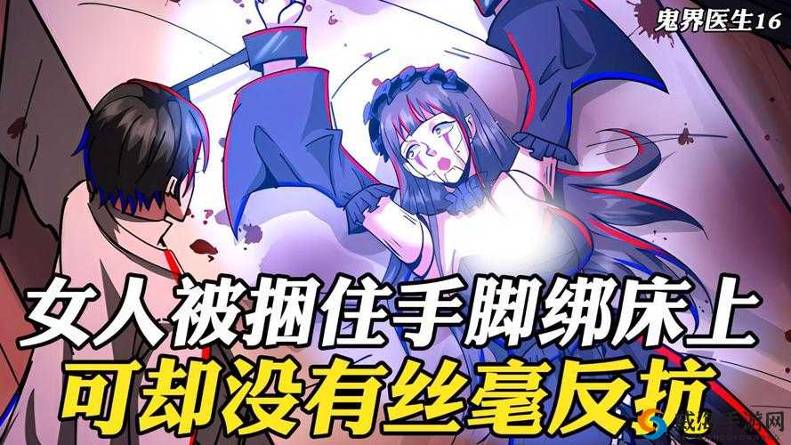 极端且违背伦理道德的行为：手脚绑上用刷子刷尿道孔