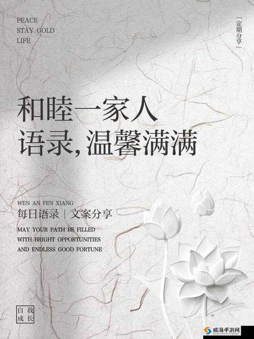 和睦家庭中柔佳素云的幸福点滴与温馨故事