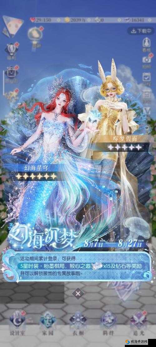海洋的绮梦，创造与魔法中的美人鱼时装与海洋BOSS更迭