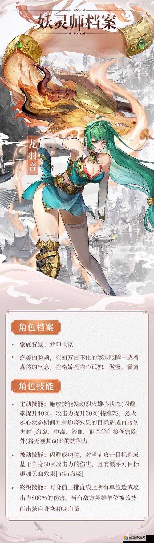 妖神记手游SSR妖灵师云灵技能攻略