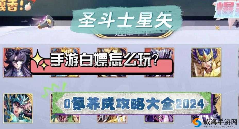圣斗士星矢手游平民玩法技巧，零氪怎么玩的好