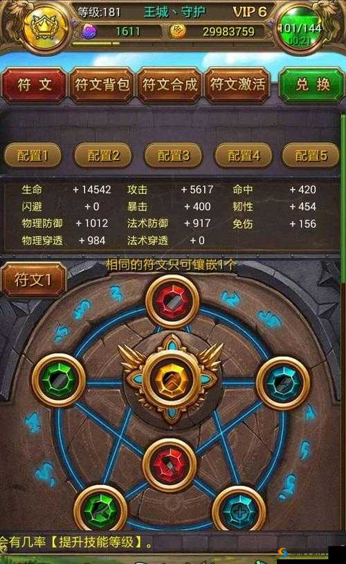 我叫MT4游侠下副本带什么铭文，PVE铭文搭配策略