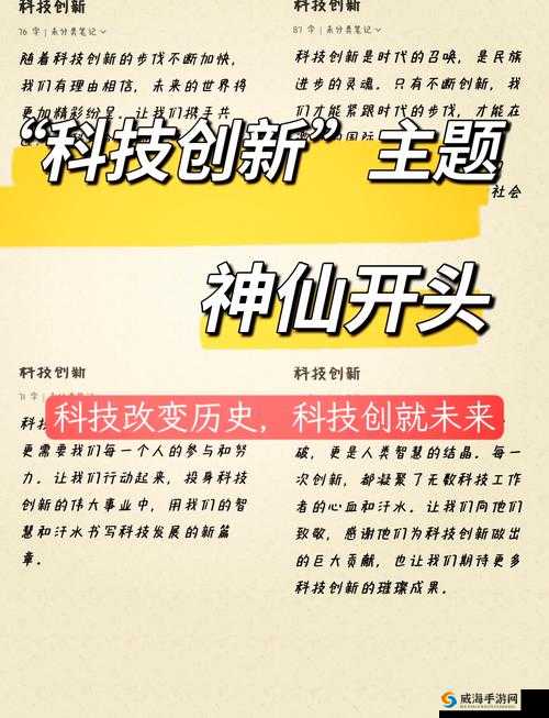 科技强国路，火器文明科技发展规划