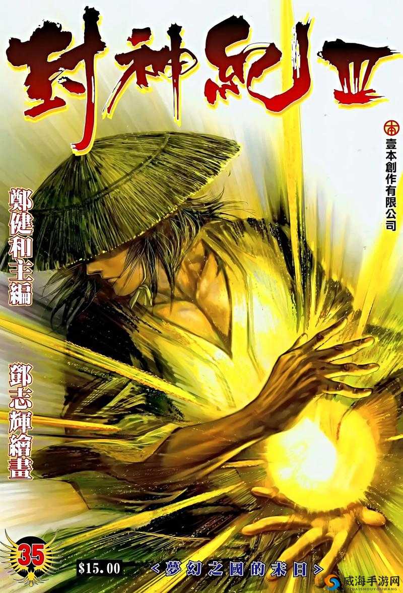 封神纪元，探索神话，启程传奇之旅