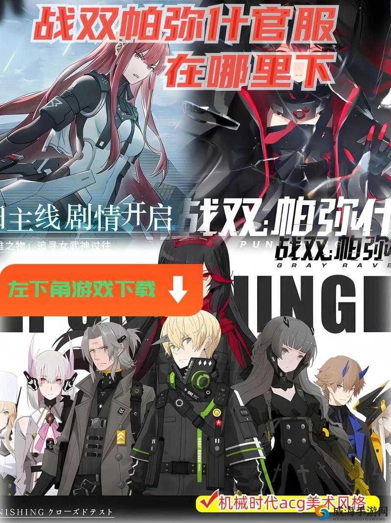 战双帕弥什安卓首测震撼开启，游戏内容全揭秘！