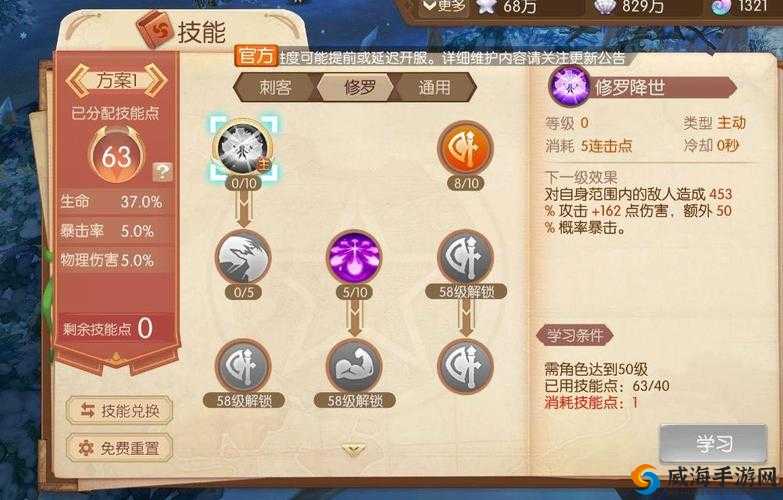 风之大陆修罗加点技巧与技能搭配深度解析