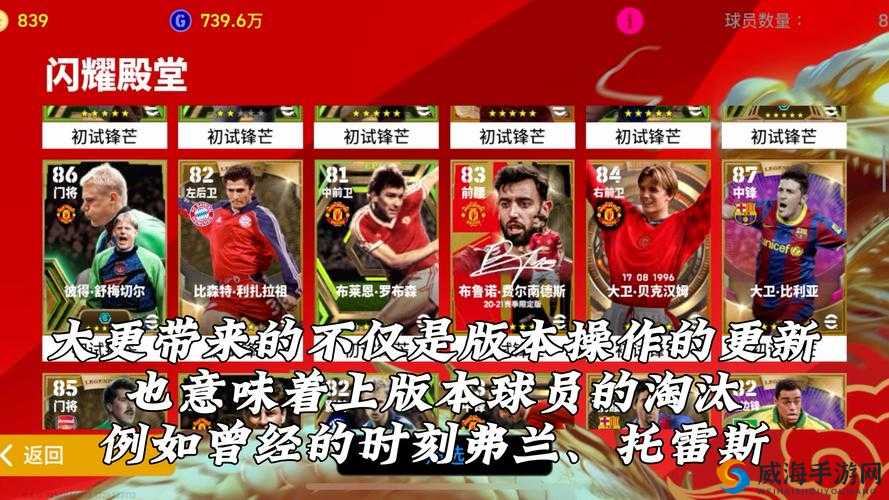 实况足球手游教练勒夫怎么样 勒夫玩法攻略