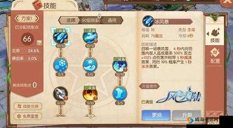 风之大陆冰法师加点详解与技能搭配一览