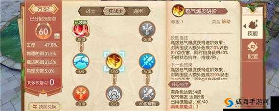 风之大陆战士加点详解与技能搭配策略