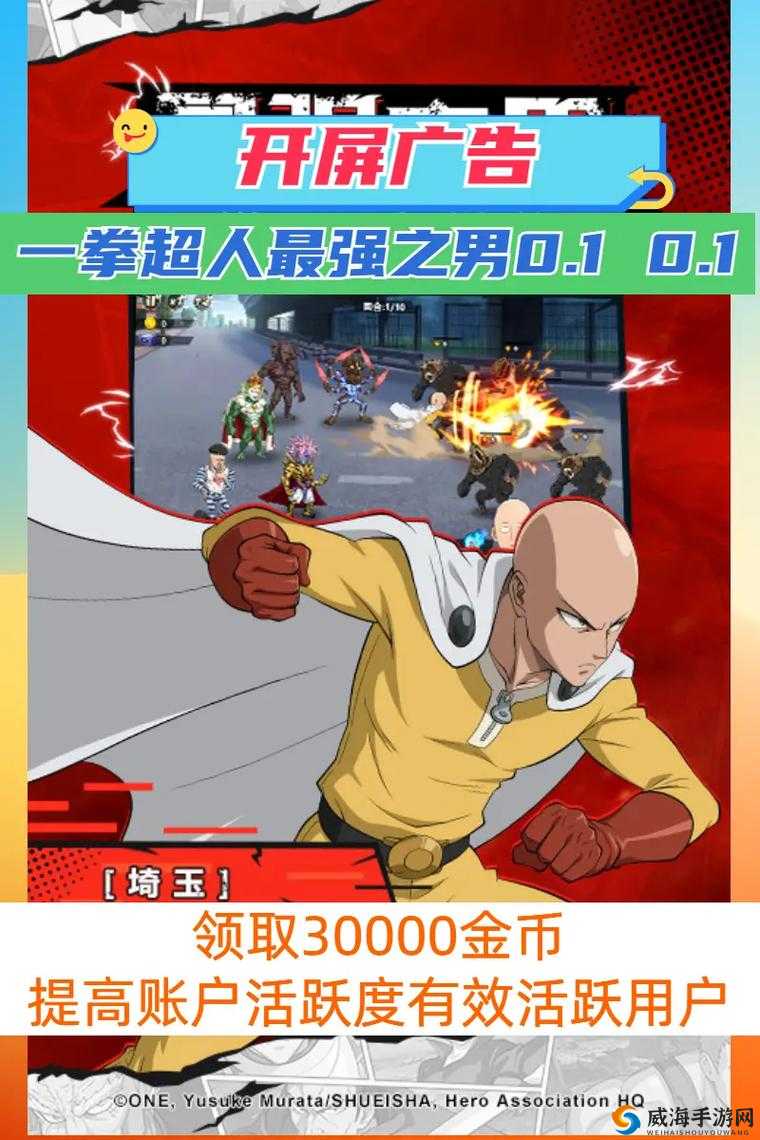 一拳超人最强之男曝光，动漫正版授权手游震撼来袭