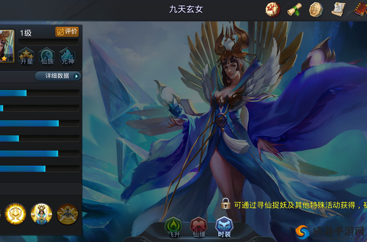 自由幻想手游九天玄女妙音角色图鉴，资源管理的艺术