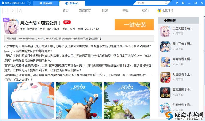 萌爱冒险 风之大陆今日全平台公测