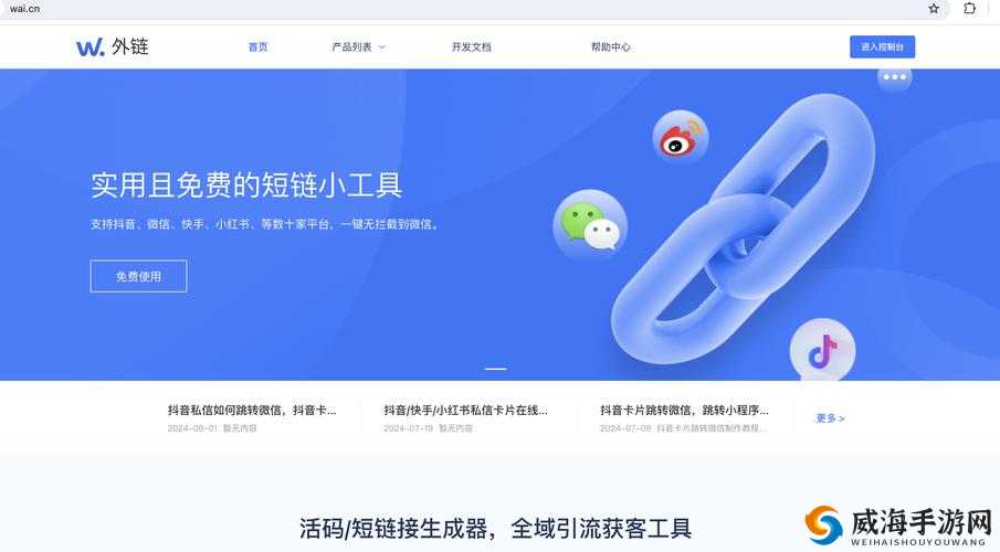 求个没封的 W 站 2024 不用下载：最新 W 站分享，轻松畅游网络