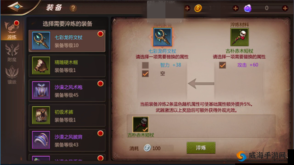 法师之道，在我叫MT4中的属性堆积与装备选择